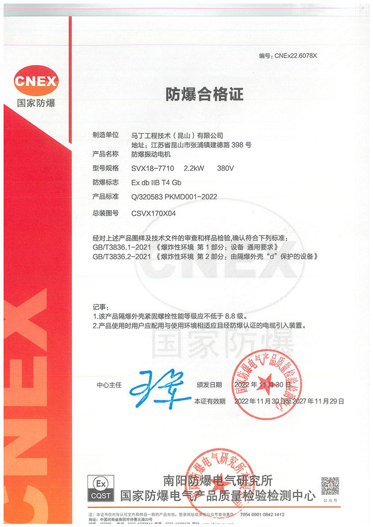 SVX70防爆合格證